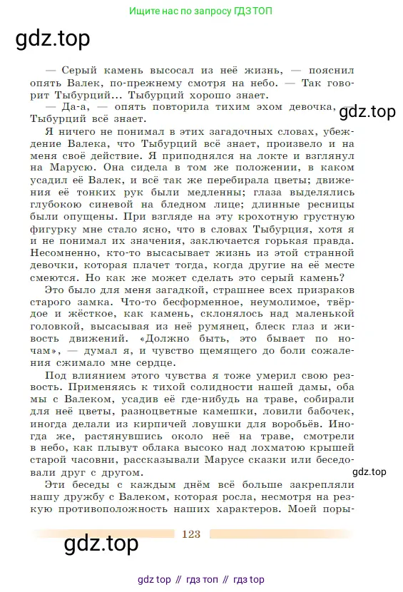 Литература, 5 класс Учебник, авторы: Коровина Вера Яновна, Журавлев Виктор Петрович, Коровин Валентин Иванович, издательство Просвещение, Москва, 2023, бирюзового цвета, страница 123