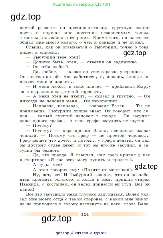 Литература, 5 класс Учебник, авторы: Коровина Вера Яновна, Журавлев Виктор Петрович, Коровин Валентин Иванович, издательство Просвещение, Москва, 2023, бирюзового цвета, страница 124