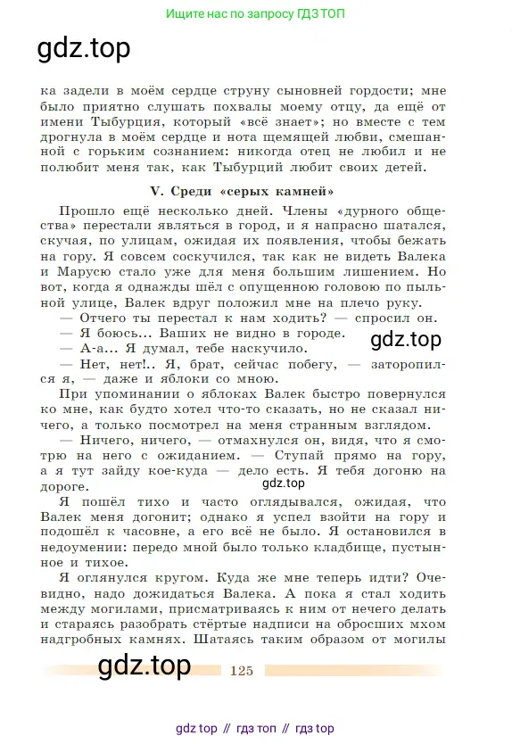 Литература, 5 класс Учебник, авторы: Коровина Вера Яновна, Журавлев Виктор Петрович, Коровин Валентин Иванович, издательство Просвещение, Москва, 2023, бирюзового цвета, страница 125