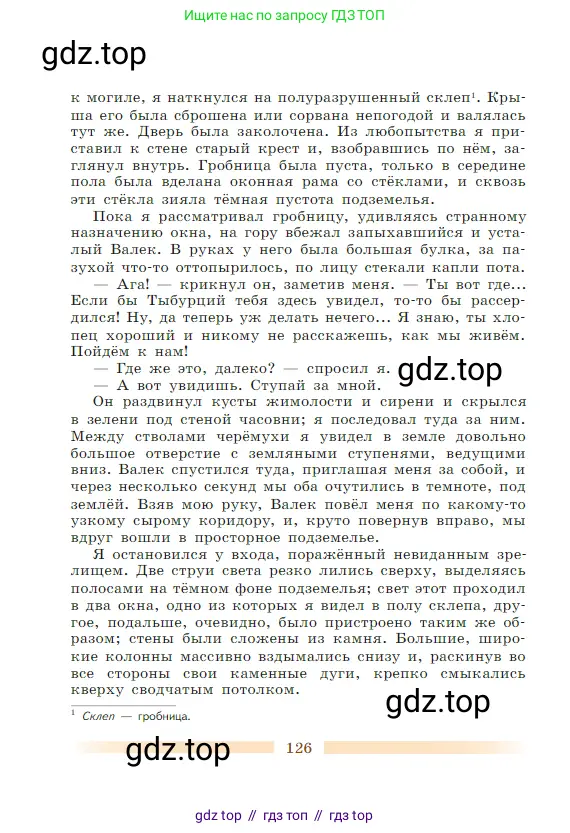 Литература, 5 класс Учебник, авторы: Коровина Вера Яновна, Журавлев Виктор Петрович, Коровин Валентин Иванович, издательство Просвещение, Москва, 2023, бирюзового цвета, страница 126