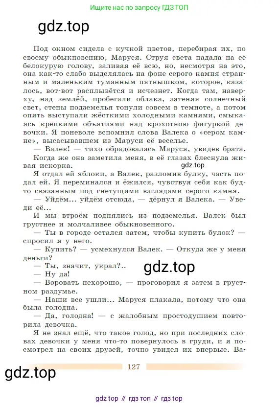 Литература, 5 класс Учебник, авторы: Коровина Вера Яновна, Журавлев Виктор Петрович, Коровин Валентин Иванович, издательство Просвещение, Москва, 2023, бирюзового цвета, страница 127