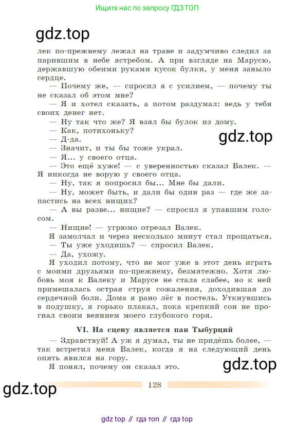 Литература, 5 класс Учебник, авторы: Коровина Вера Яновна, Журавлев Виктор Петрович, Коровин Валентин Иванович, издательство Просвещение, Москва, 2023, бирюзового цвета, страница 128