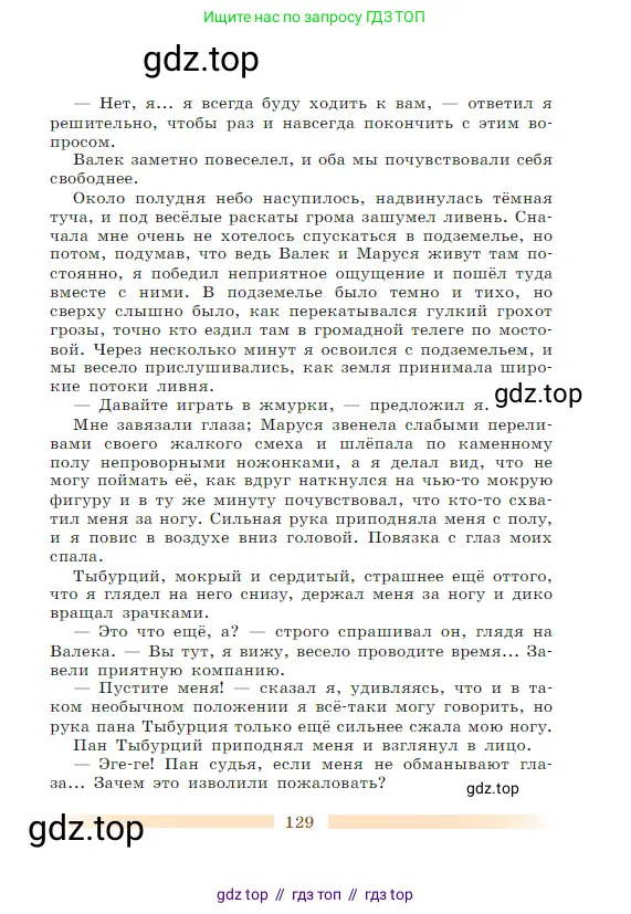 Литература, 5 класс Учебник, авторы: Коровина Вера Яновна, Журавлев Виктор Петрович, Коровин Валентин Иванович, издательство Просвещение, Москва, 2023, бирюзового цвета, страница 129