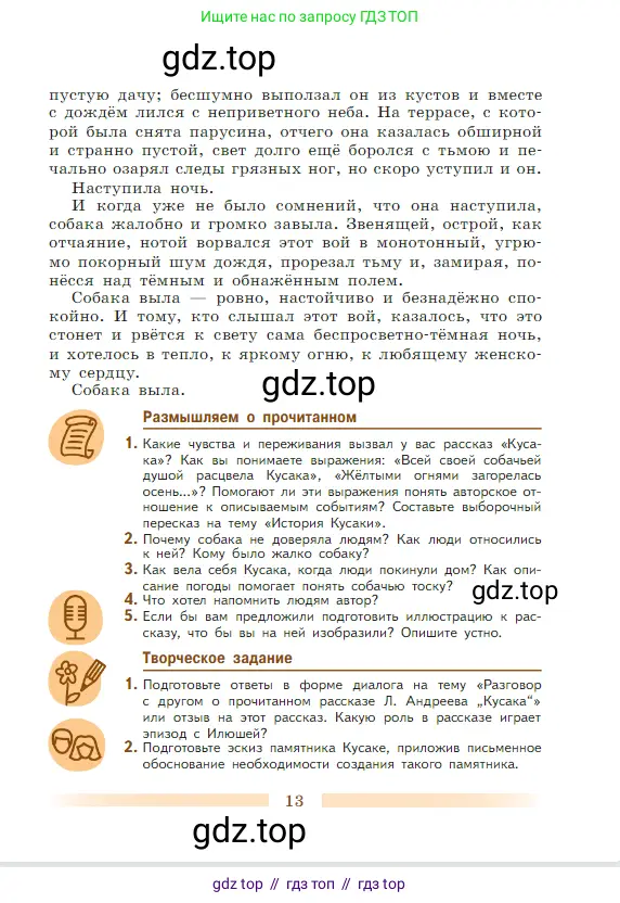 Литература, 5 класс Учебник, авторы: Коровина Вера Яновна, Журавлев Виктор Петрович, Коровин Валентин Иванович, издательство Просвещение, Москва, 2023, бирюзового цвета, Часть 1, страница 13