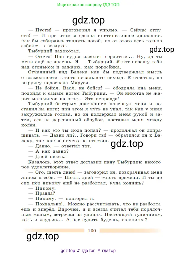 Литература, 5 класс Учебник, авторы: Коровина Вера Яновна, Журавлев Виктор Петрович, Коровин Валентин Иванович, издательство Просвещение, Москва, 2023, бирюзового цвета, страница 130