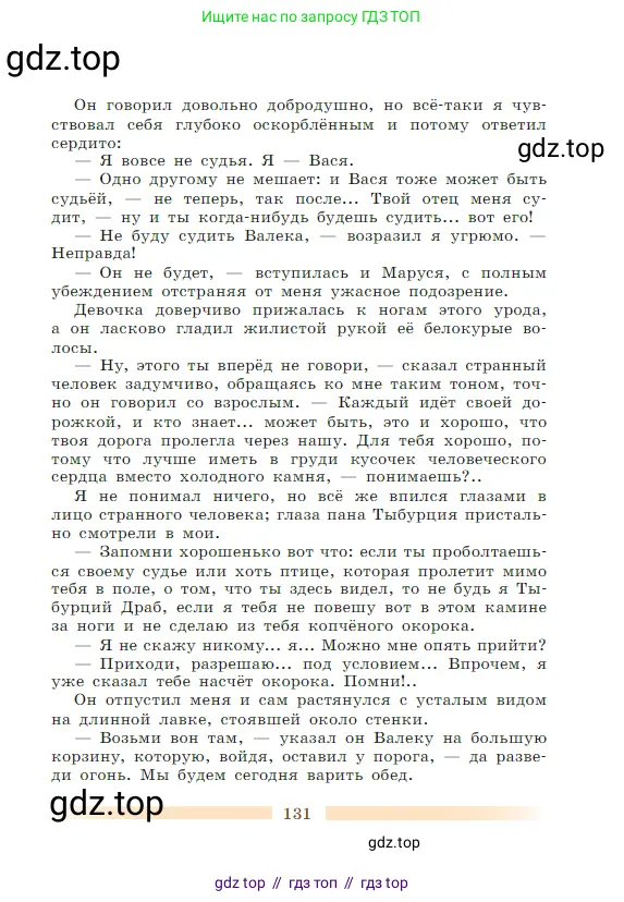 Литература, 5 класс Учебник, авторы: Коровина Вера Яновна, Журавлев Виктор Петрович, Коровин Валентин Иванович, издательство Просвещение, Москва, 2023, бирюзового цвета, страница 131