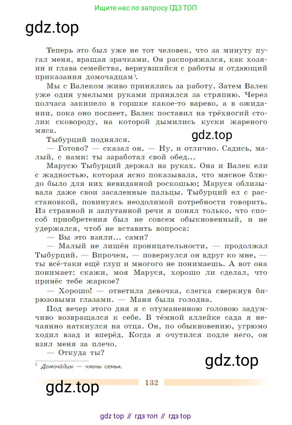 Литература, 5 класс Учебник, авторы: Коровина Вера Яновна, Журавлев Виктор Петрович, Коровин Валентин Иванович, издательство Просвещение, Москва, 2023, бирюзового цвета, страница 132