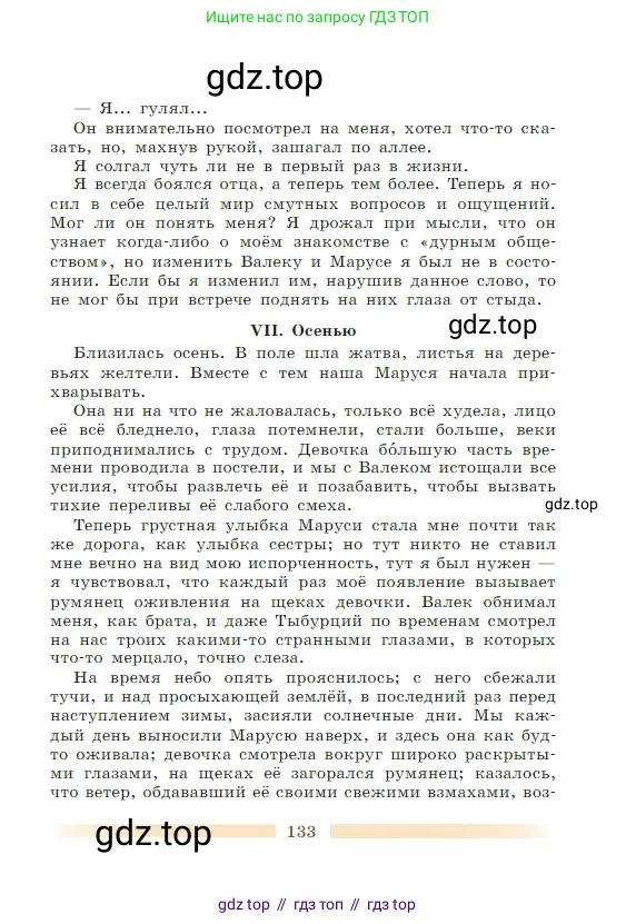 Литература, 5 класс Учебник, авторы: Коровина Вера Яновна, Журавлев Виктор Петрович, Коровин Валентин Иванович, издательство Просвещение, Москва, 2023, бирюзового цвета, страница 133