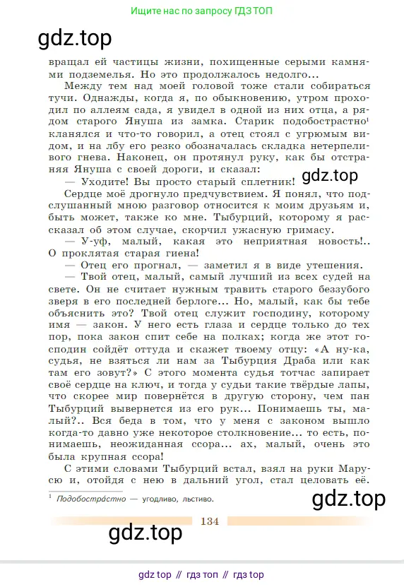 Литература, 5 класс Учебник, авторы: Коровина Вера Яновна, Журавлев Виктор Петрович, Коровин Валентин Иванович, издательство Просвещение, Москва, 2023, бирюзового цвета, страница 134