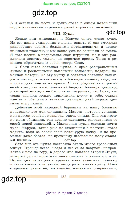 Литература, 5 класс Учебник, авторы: Коровина Вера Яновна, Журавлев Виктор Петрович, Коровин Валентин Иванович, издательство Просвещение, Москва, 2023, бирюзового цвета, страница 135