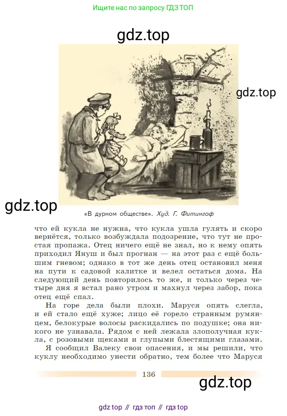 Литература, 5 класс Учебник, авторы: Коровина Вера Яновна, Журавлев Виктор Петрович, Коровин Валентин Иванович, издательство Просвещение, Москва, 2023, бирюзового цвета, страница 136