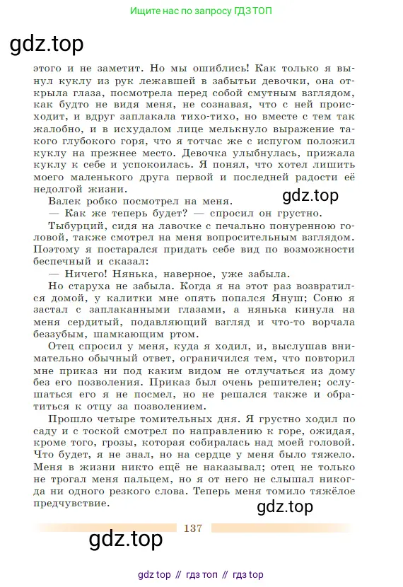 Литература, 5 класс Учебник, авторы: Коровина Вера Яновна, Журавлев Виктор Петрович, Коровин Валентин Иванович, издательство Просвещение, Москва, 2023, бирюзового цвета, страница 137