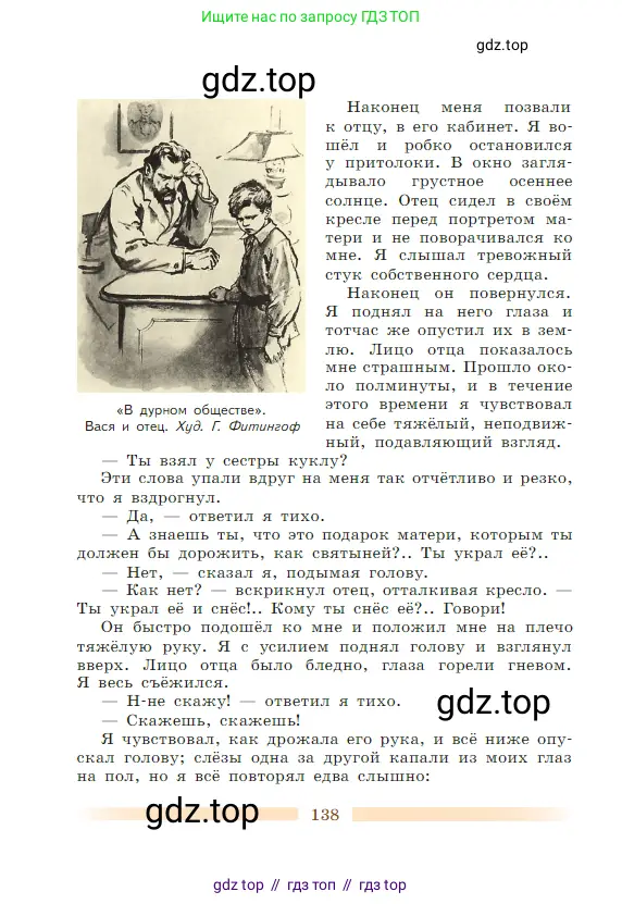 Литература, 5 класс Учебник, авторы: Коровина Вера Яновна, Журавлев Виктор Петрович, Коровин Валентин Иванович, издательство Просвещение, Москва, 2023, бирюзового цвета, страница 138