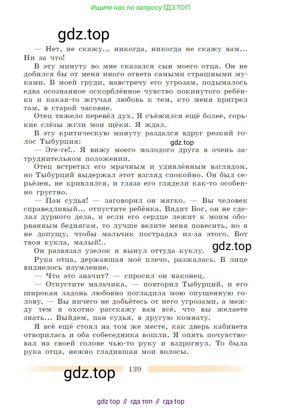 Литература, 5 класс Учебник, авторы: Коровина Вера Яновна, Журавлев Виктор Петрович, Коровин Валентин Иванович, издательство Просвещение, Москва, 2023, бирюзового цвета, страница 139