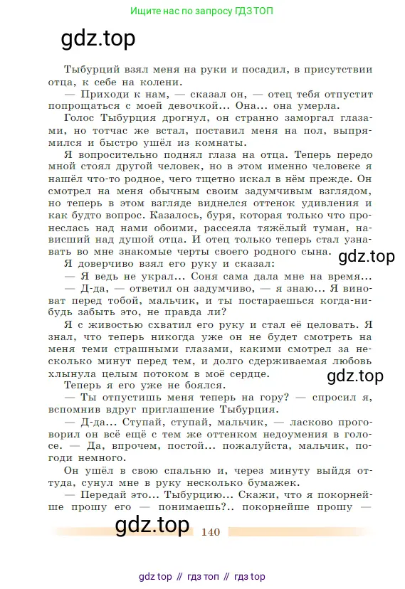 Литература, 5 класс Учебник, авторы: Коровина Вера Яновна, Журавлев Виктор Петрович, Коровин Валентин Иванович, издательство Просвещение, Москва, 2023, бирюзового цвета, страница 140