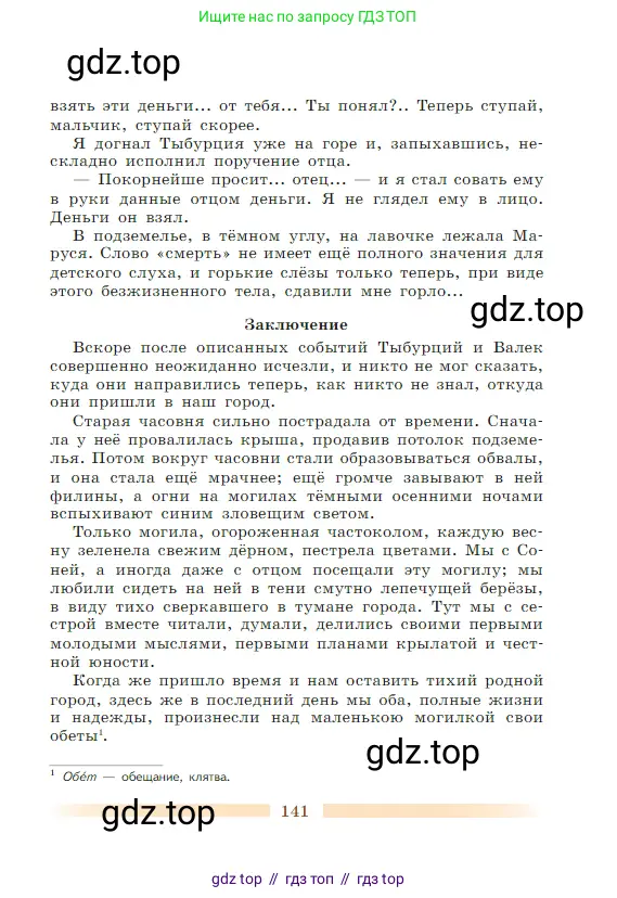 Литература, 5 класс Учебник, авторы: Коровина Вера Яновна, Журавлев Виктор Петрович, Коровин Валентин Иванович, издательство Просвещение, Москва, 2023, бирюзового цвета, страница 141