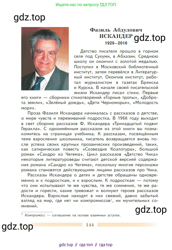 Литература, 5 класс Учебник, авторы: Коровина Вера Яновна, Журавлев Виктор Петрович, Коровин Валентин Иванович, издательство Просвещение, Москва, 2023, бирюзового цвета, страница 144