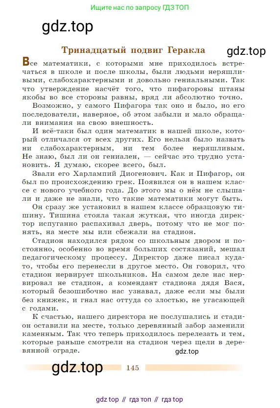Литература, 5 класс Учебник, авторы: Коровина Вера Яновна, Журавлев Виктор Петрович, Коровин Валентин Иванович, издательство Просвещение, Москва, 2023, бирюзового цвета, страница 145