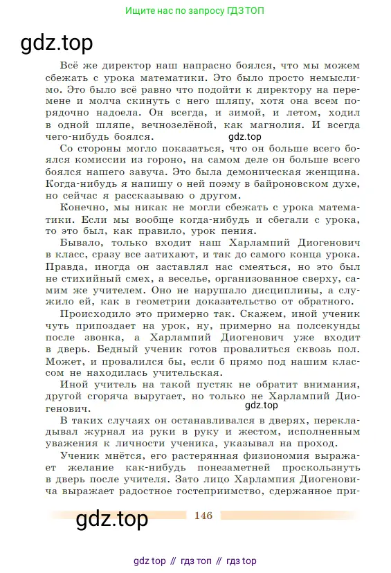 Литература, 5 класс Учебник, авторы: Коровина Вера Яновна, Журавлев Виктор Петрович, Коровин Валентин Иванович, издательство Просвещение, Москва, 2023, бирюзового цвета, Часть 1, страница 146