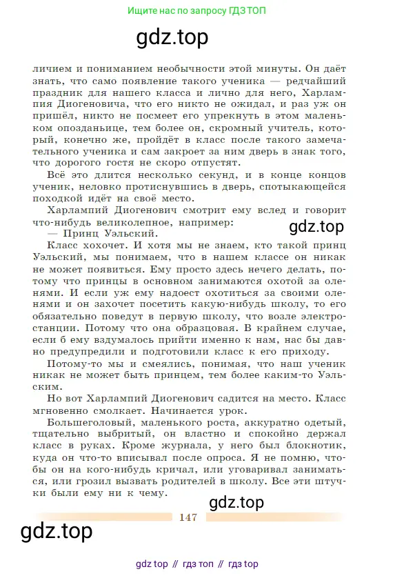Литература, 5 класс Учебник, авторы: Коровина Вера Яновна, Журавлев Виктор Петрович, Коровин Валентин Иванович, издательство Просвещение, Москва, 2023, бирюзового цвета, Часть 1, страница 147