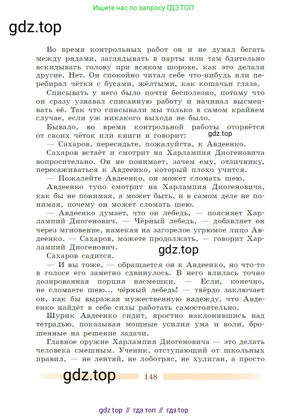 Литература, 5 класс Учебник, авторы: Коровина Вера Яновна, Журавлев Виктор Петрович, Коровин Валентин Иванович, издательство Просвещение, Москва, 2023, бирюзового цвета, страница 148