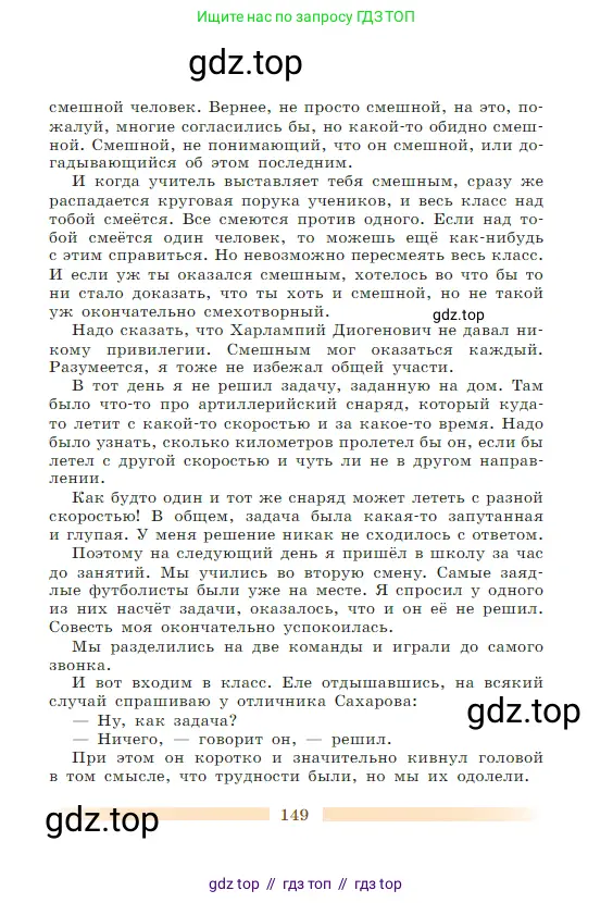 Литература, 5 класс Учебник, авторы: Коровина Вера Яновна, Журавлев Виктор Петрович, Коровин Валентин Иванович, издательство Просвещение, Москва, 2023, бирюзового цвета, Часть 1, страница 149