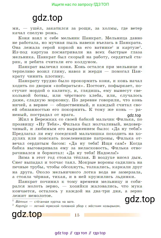 Литература, 5 класс Учебник, авторы: Коровина Вера Яновна, Журавлев Виктор Петрович, Коровин Валентин Иванович, издательство Просвещение, Москва, 2023, бирюзового цвета, страница 15