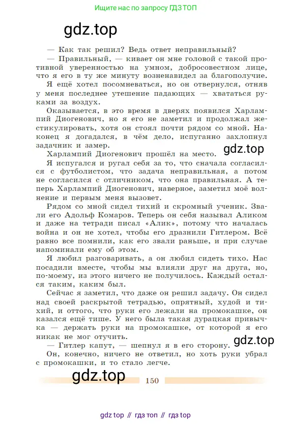 Литература, 5 класс Учебник, авторы: Коровина Вера Яновна, Журавлев Виктор Петрович, Коровин Валентин Иванович, издательство Просвещение, Москва, 2023, бирюзового цвета, страница 150