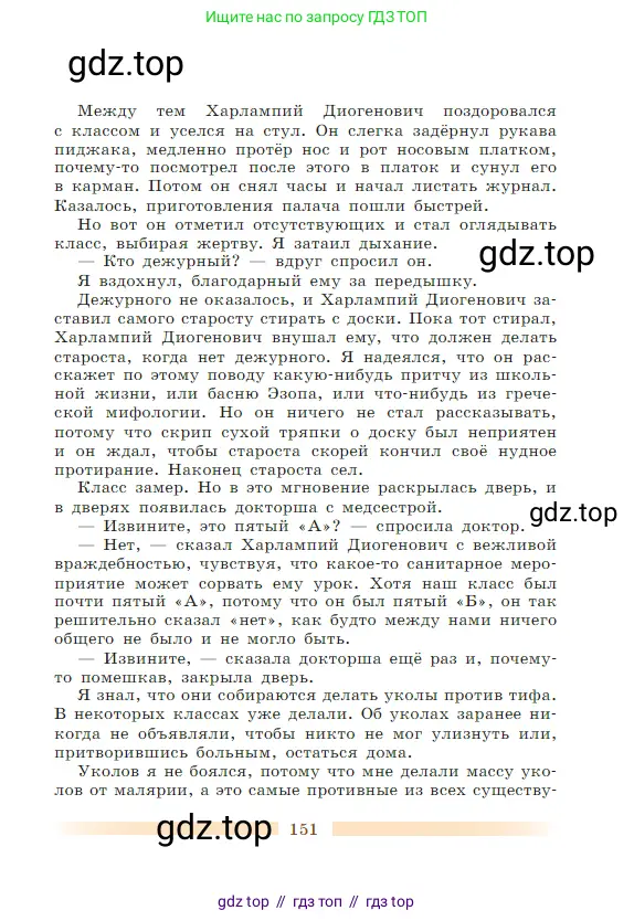 Литература, 5 класс Учебник, авторы: Коровина Вера Яновна, Журавлев Виктор Петрович, Коровин Валентин Иванович, издательство Просвещение, Москва, 2023, бирюзового цвета, страница 151