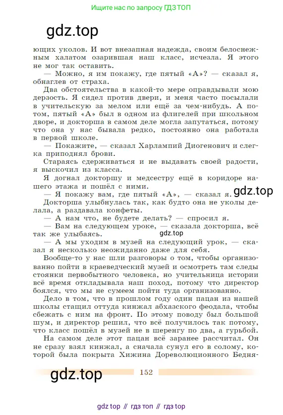 Литература, 5 класс Учебник, авторы: Коровина Вера Яновна, Журавлев Виктор Петрович, Коровин Валентин Иванович, издательство Просвещение, Москва, 2023, бирюзового цвета, страница 152