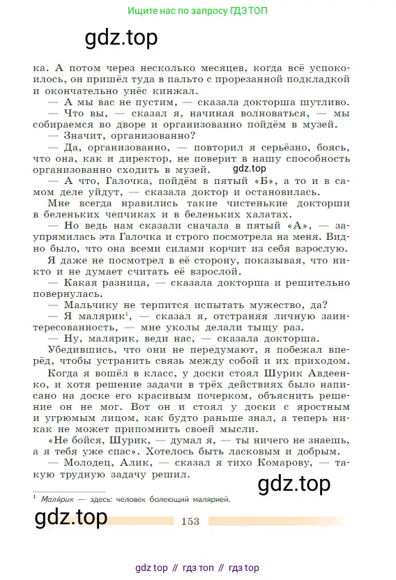 Литература, 5 класс Учебник, авторы: Коровина Вера Яновна, Журавлев Виктор Петрович, Коровин Валентин Иванович, издательство Просвещение, Москва, 2023, бирюзового цвета, страница 153