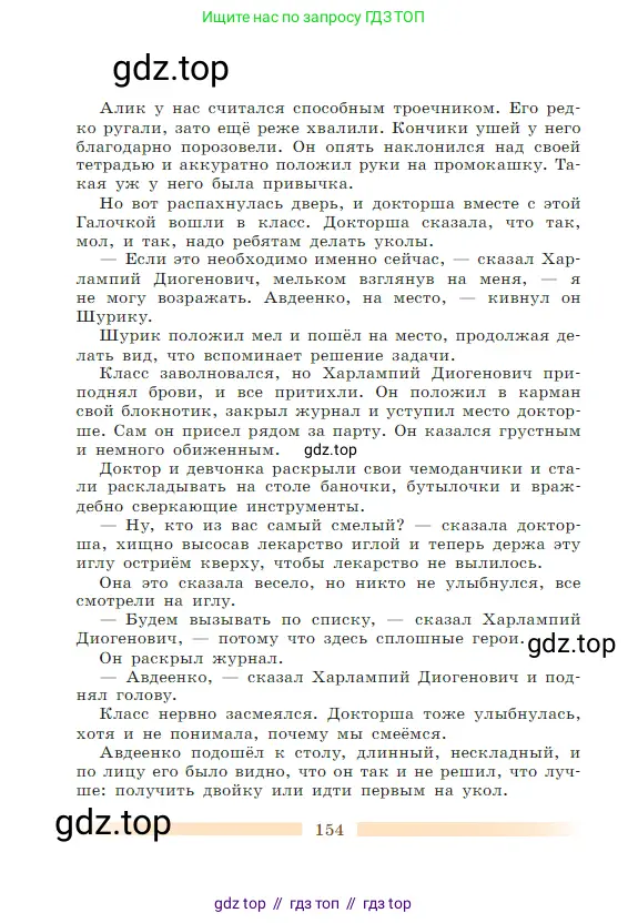 Литература, 5 класс Учебник, авторы: Коровина Вера Яновна, Журавлев Виктор Петрович, Коровин Валентин Иванович, издательство Просвещение, Москва, 2023, бирюзового цвета, страница 154