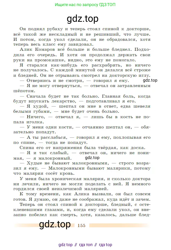 Литература, 5 класс Учебник, авторы: Коровина Вера Яновна, Журавлев Виктор Петрович, Коровин Валентин Иванович, издательство Просвещение, Москва, 2023, бирюзового цвета, страница 155