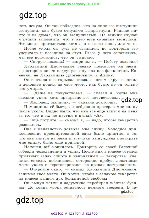 Литература, 5 класс Учебник, авторы: Коровина Вера Яновна, Журавлев Виктор Петрович, Коровин Валентин Иванович, издательство Просвещение, Москва, 2023, бирюзового цвета, страница 156