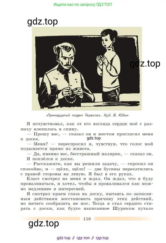 Литература, 5 класс Учебник, авторы: Коровина Вера Яновна, Журавлев Виктор Петрович, Коровин Валентин Иванович, издательство Просвещение, Москва, 2023, бирюзового цвета, страница 158