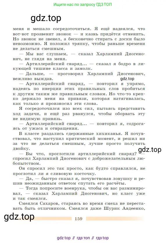 Литература, 5 класс Учебник, авторы: Коровина Вера Яновна, Журавлев Виктор Петрович, Коровин Валентин Иванович, издательство Просвещение, Москва, 2023, бирюзового цвета, страница 159