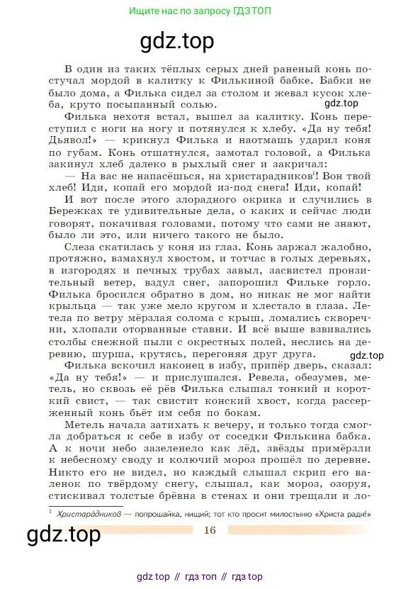Литература, 5 класс Учебник, авторы: Коровина Вера Яновна, Журавлев Виктор Петрович, Коровин Валентин Иванович, издательство Просвещение, Москва, 2023, бирюзового цвета, Часть 1, страница 16
