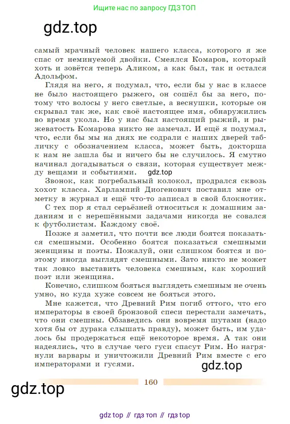 Литература, 5 класс Учебник, авторы: Коровина Вера Яновна, Журавлев Виктор Петрович, Коровин Валентин Иванович, издательство Просвещение, Москва, 2023, бирюзового цвета, страница 160