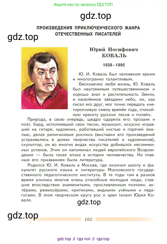 Литература, 5 класс Учебник, авторы: Коровина Вера Яновна, Журавлев Виктор Петрович, Коровин Валентин Иванович, издательство Просвещение, Москва, 2023, бирюзового цвета, страница 162