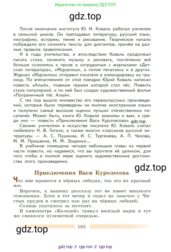 Литература, 5 класс Учебник, авторы: Коровина Вера Яновна, Журавлев Виктор Петрович, Коровин Валентин Иванович, издательство Просвещение, Москва, 2023, бирюзового цвета, страница 163