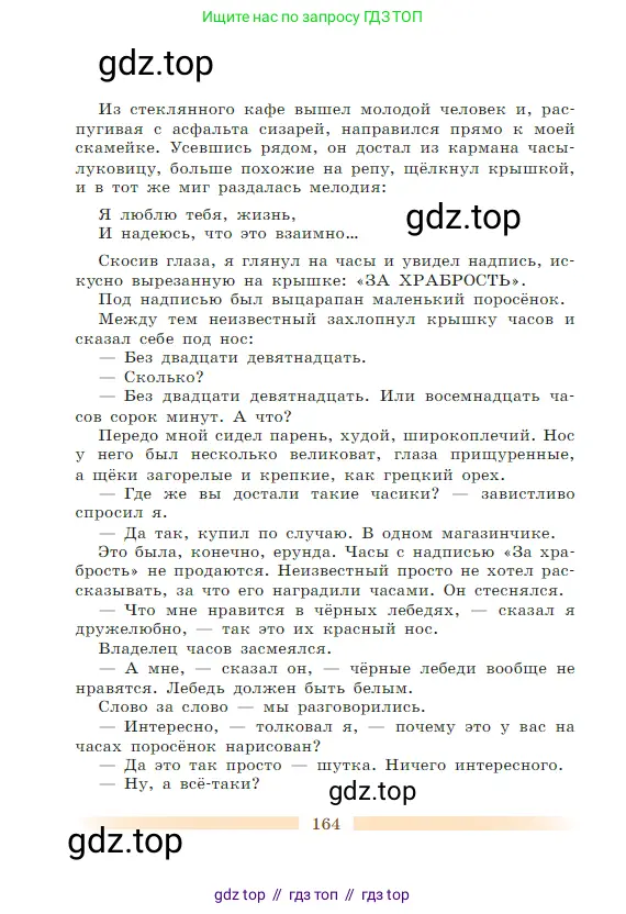 Литература, 5 класс Учебник, авторы: Коровина Вера Яновна, Журавлев Виктор Петрович, Коровин Валентин Иванович, издательство Просвещение, Москва, 2023, бирюзового цвета, страница 164