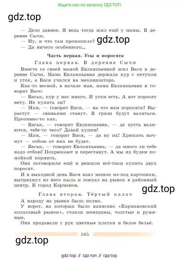 Литература, 5 класс Учебник, авторы: Коровина Вера Яновна, Журавлев Виктор Петрович, Коровин Валентин Иванович, издательство Просвещение, Москва, 2023, бирюзового цвета, страница 165