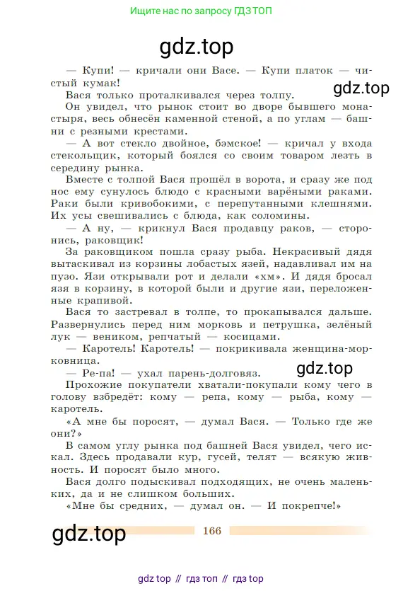 Литература, 5 класс Учебник, авторы: Коровина Вера Яновна, Журавлев Виктор Петрович, Коровин Валентин Иванович, издательство Просвещение, Москва, 2023, бирюзового цвета, страница 166