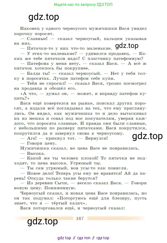 Литература, 5 класс Учебник, авторы: Коровина Вера Яновна, Журавлев Виктор Петрович, Коровин Валентин Иванович, издательство Просвещение, Москва, 2023, бирюзового цвета, страница 167
