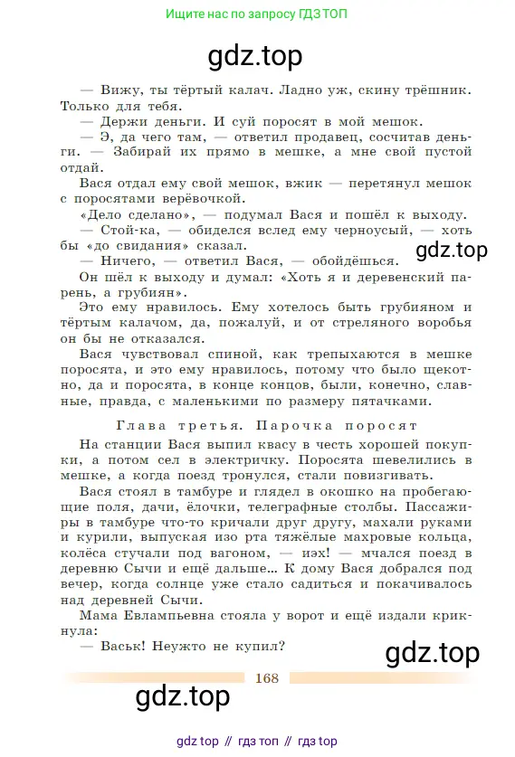 Литература, 5 класс Учебник, авторы: Коровина Вера Яновна, Журавлев Виктор Петрович, Коровин Валентин Иванович, издательство Просвещение, Москва, 2023, бирюзового цвета, страница 168