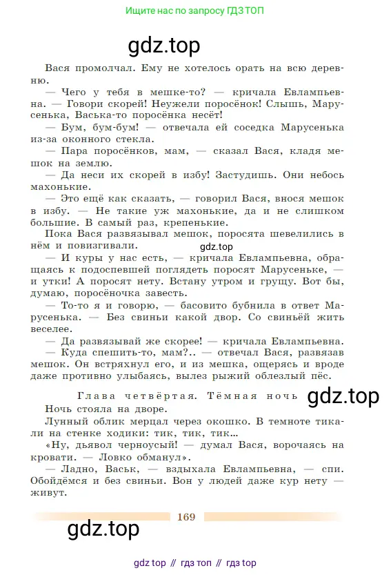 Литература, 5 класс Учебник, авторы: Коровина Вера Яновна, Журавлев Виктор Петрович, Коровин Валентин Иванович, издательство Просвещение, Москва, 2023, бирюзового цвета, страница 169