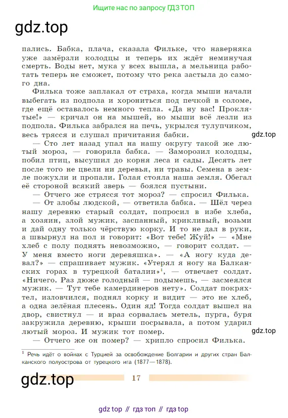 Литература, 5 класс Учебник, авторы: Коровина Вера Яновна, Журавлев Виктор Петрович, Коровин Валентин Иванович, издательство Просвещение, Москва, 2023, бирюзового цвета, Часть 1, страница 17
