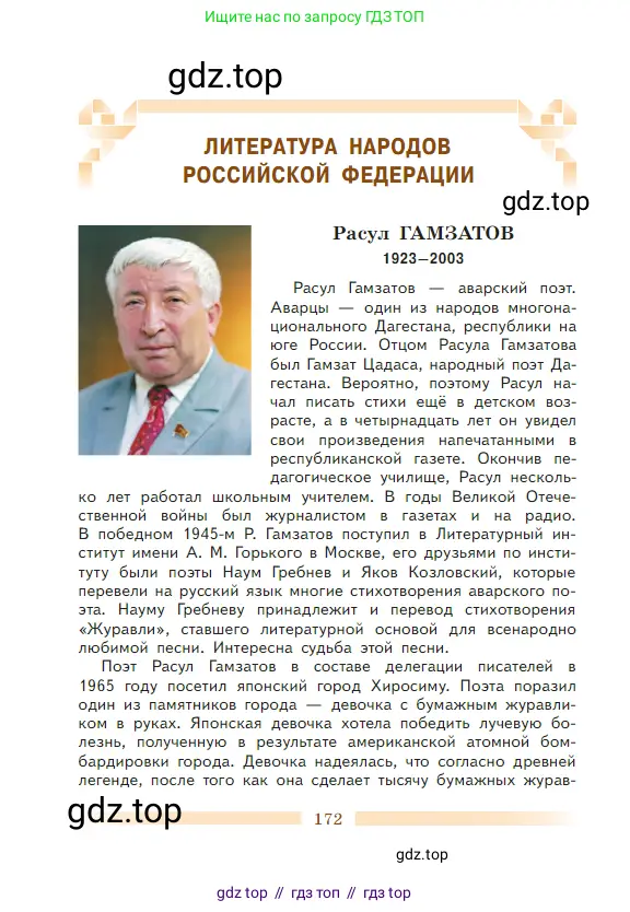Литература, 5 класс Учебник, авторы: Коровина Вера Яновна, Журавлев Виктор Петрович, Коровин Валентин Иванович, издательство Просвещение, Москва, 2023, бирюзового цвета, страница 172