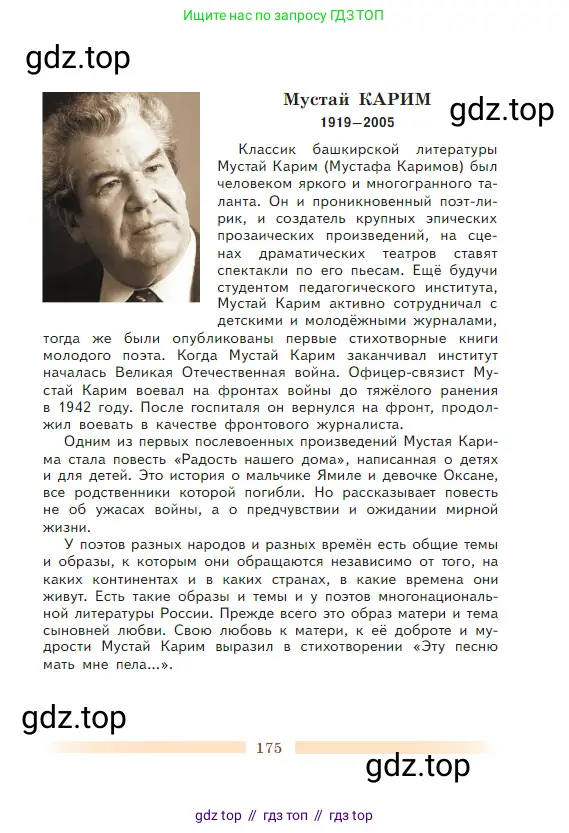 Литература, 5 класс Учебник, авторы: Коровина Вера Яновна, Журавлев Виктор Петрович, Коровин Валентин Иванович, издательство Просвещение, Москва, 2023, бирюзового цвета, страница 175