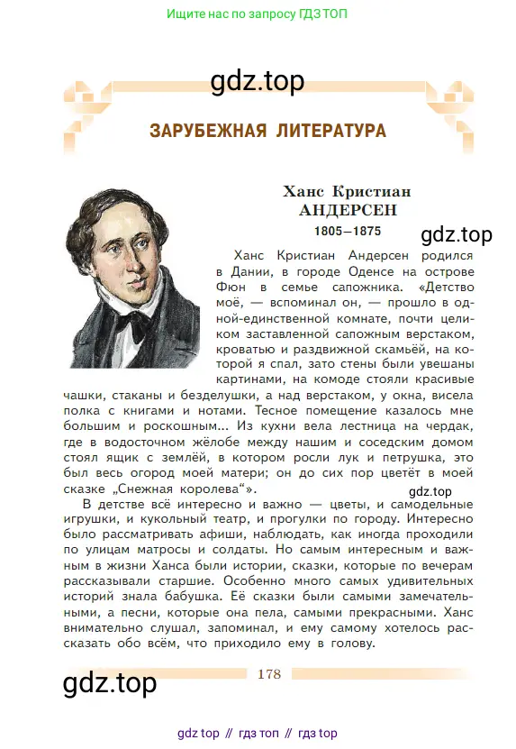 Литература, 5 класс Учебник, авторы: Коровина Вера Яновна, Журавлев Виктор Петрович, Коровин Валентин Иванович, издательство Просвещение, Москва, 2023, бирюзового цвета, страница 178
